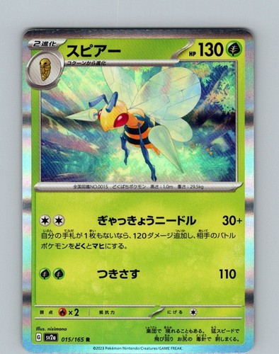 Beedrill Rare Grass Pokemon TCG SV2a: Pokemon Card 151 NM 015/165