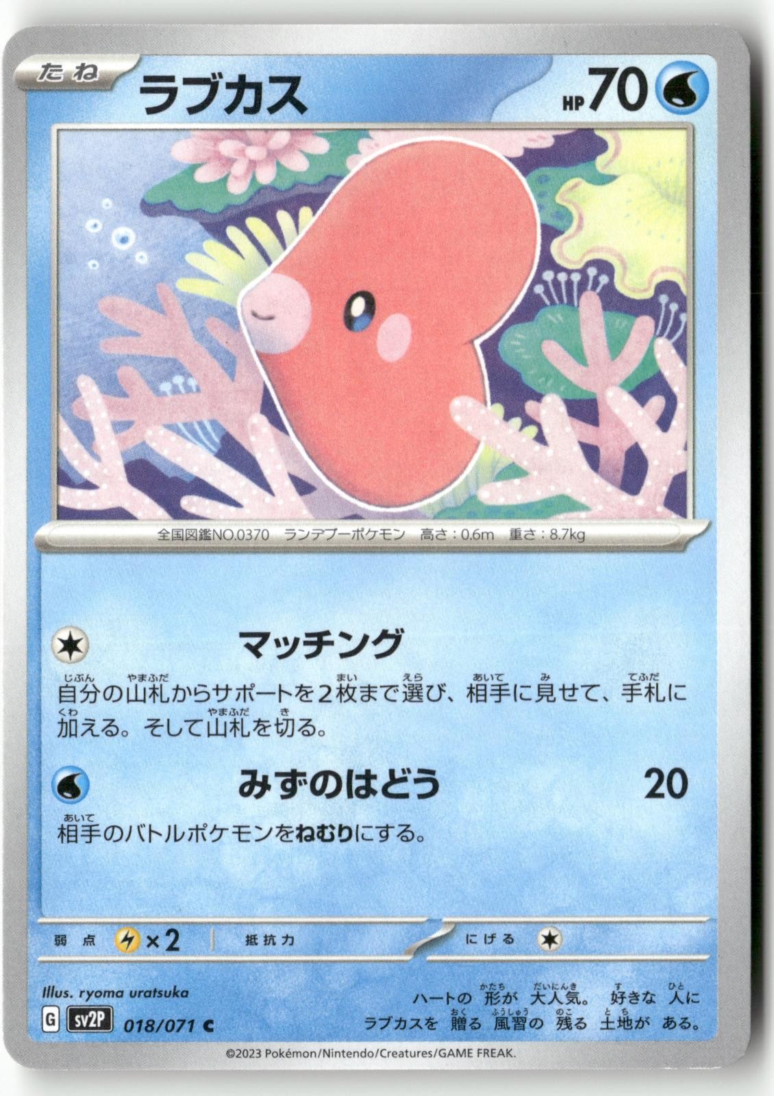 Luvdisc 018/071 Pokemon Japanese Snow Hazard 2023