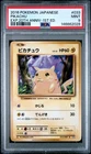 2016 POKEMON JAPANESE EXPANSION 20TH ANNIVERSARY 1ST EDITION #033 PIKACHU PSA 9