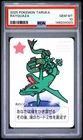 2025 POKEMON TARUKA RAYQUAZA PSA 10
