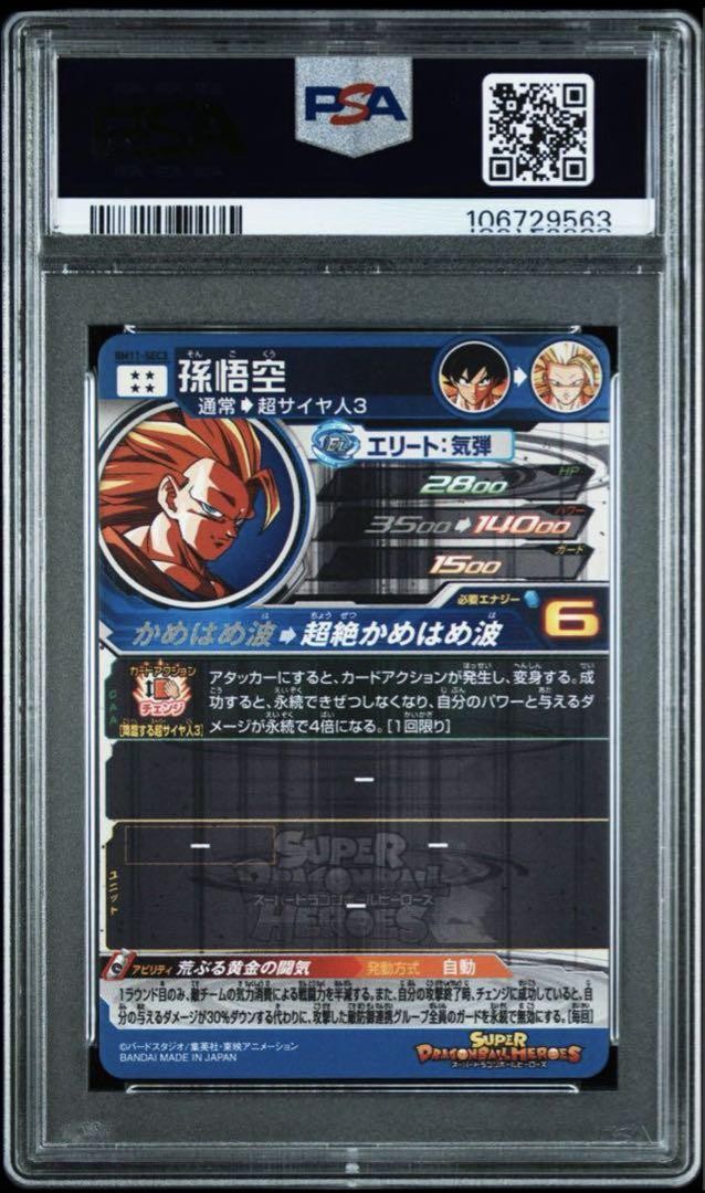 Super Dragon Ball Heroes Bm11-Sec3 Son Goku Psa10 | eBay