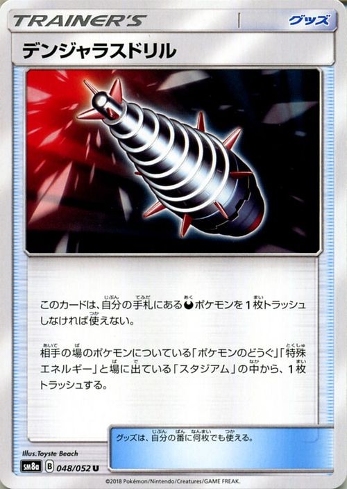Dangerous Drill SM8a 048/052 Pokemon Card U Japanese NM