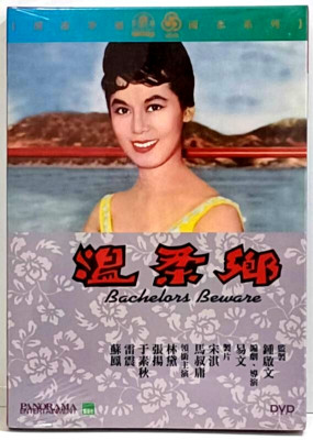 Bachelors Beware New 2003 R3 Hong Kong DVD w/Slip Lin Dai Romantic Comedy Cathay