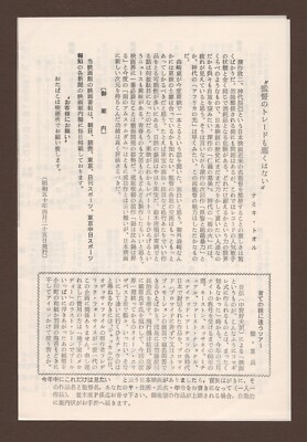 Miyamoto Musashi III 1963 RARE mini poster Chirashi flyer Tomu