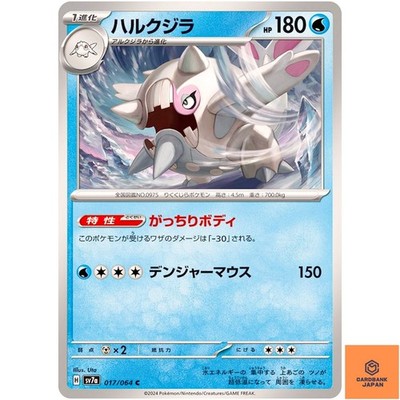 Cetitan C 017/064 SV7a Paradise Dragona Pokemon Karte Japan Scarlet & Violet NM