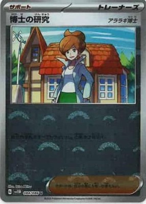 Pokemon Card SV11B 084/086 Professor's Research Poke Ball holo Black Bolt