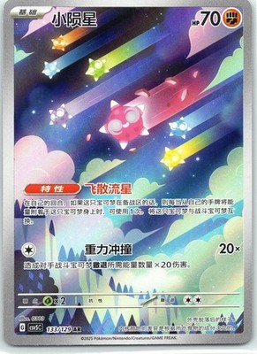 Minior Dark Crystal Blaze 133/129 Normal NM Chinese