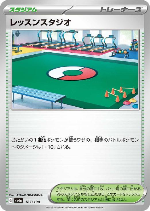 Lesson Studio 187/190 Shiny Treasure ex sv4a Pokemon Card Japanese