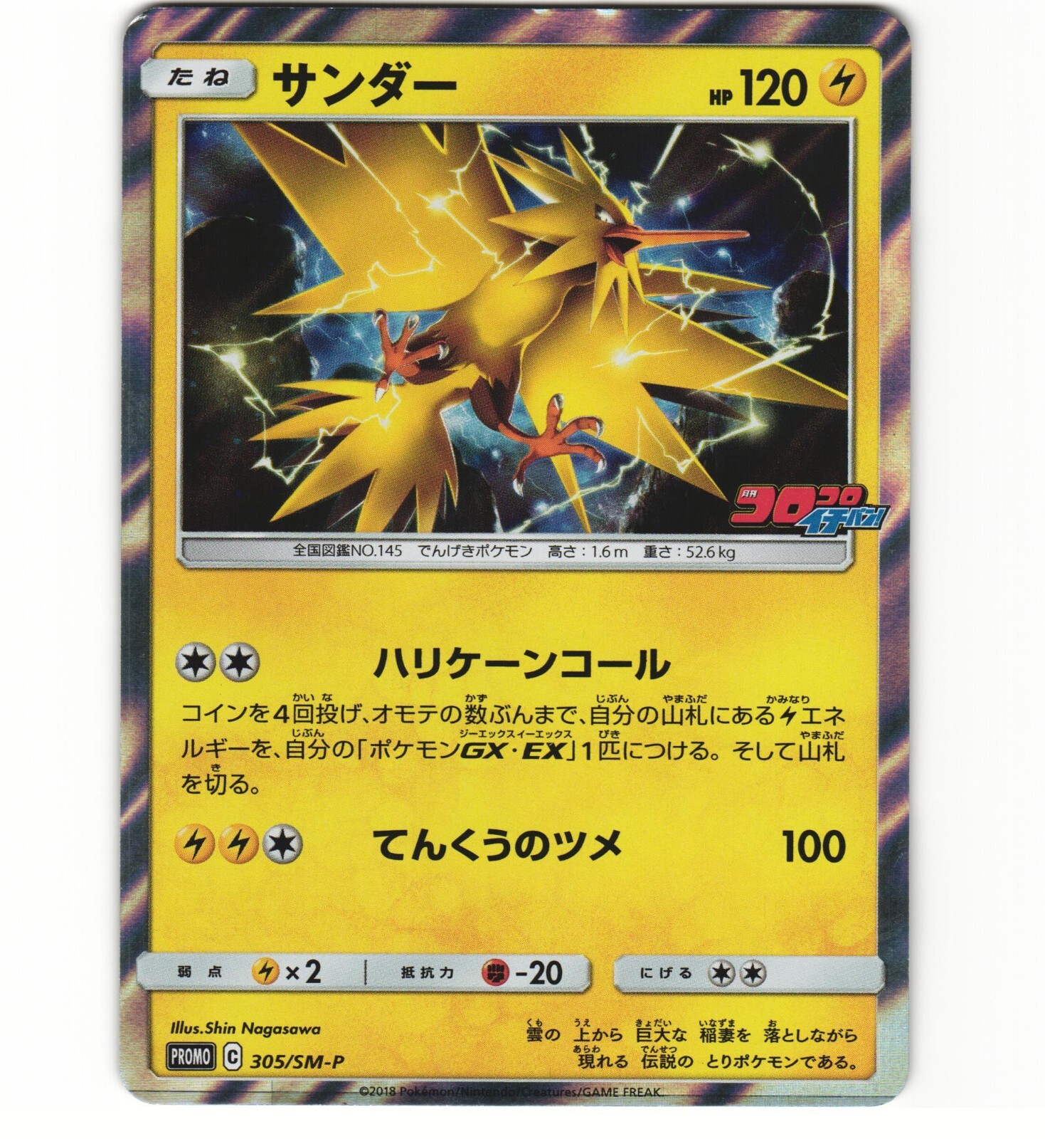 Zapdos 305/SM-P CoroCoro Ichiban Promo Japanese Pokemon Card (Heavy Play)