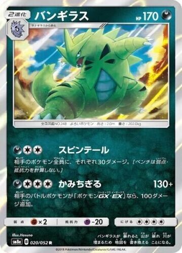 Tyranitar 020/052 Pokemon Japanese Holo Sun & Moon - SM8a Dark