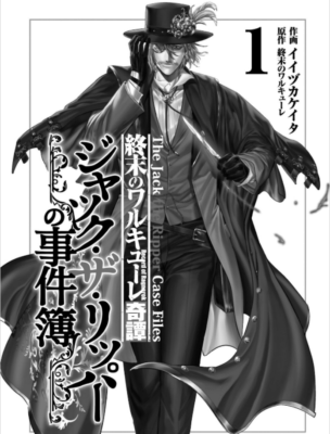 Record of Ragnarok Jack the Ripper Vol.1 Case Files Comic Manga