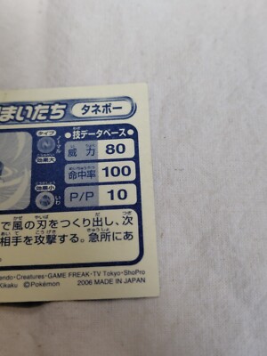 Amada Sticker Nintendo Japanese Pokemon Seal 13225 | eBay