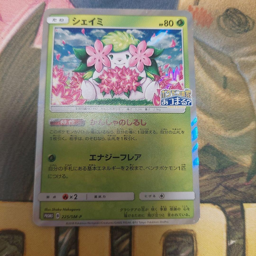 With tracking Shaymin SM-P: Sun & Moon Promos 225/SM-P Japanese Pokemon