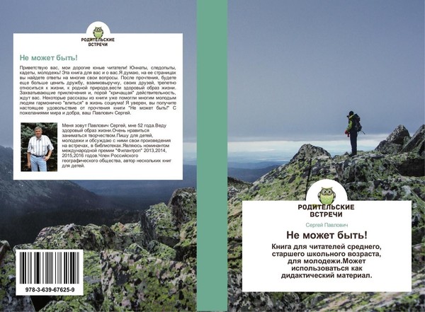 Ne Mozhet Byt'! Sergej Pawlowich-image