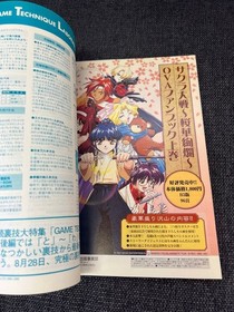 SEGA Saturn Magazine August 1998 Issue Vol.24 Game Magazine Discontinued