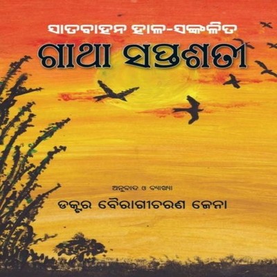 Gatha Saptashati Bairagi Charan Jena Paperback BLACK EAGLE BOOKS