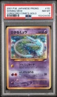 2001 Pokemon Japanese Promo Corocoro Comics #151 Shining Mew Holo PSA 8