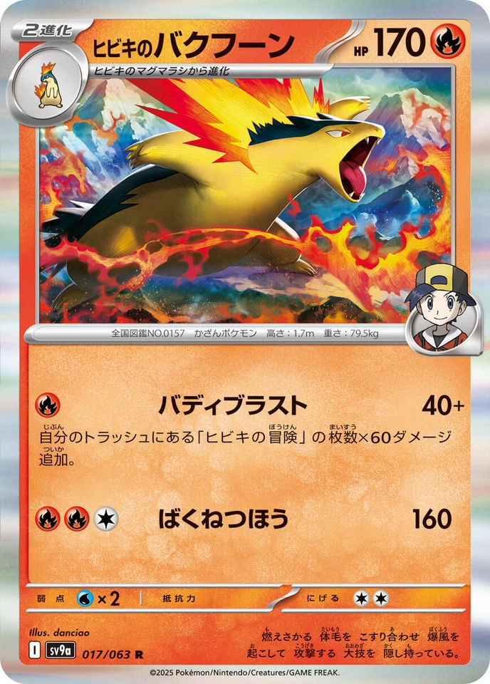 Ethan's Typhlosion 017/063 Sv9a: Heat Wave Arena