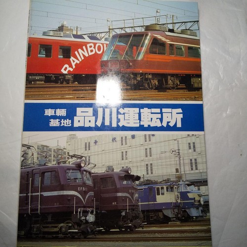 Vehicle Depot Shinagawa Driving Office SHIN Planning Published in 1989