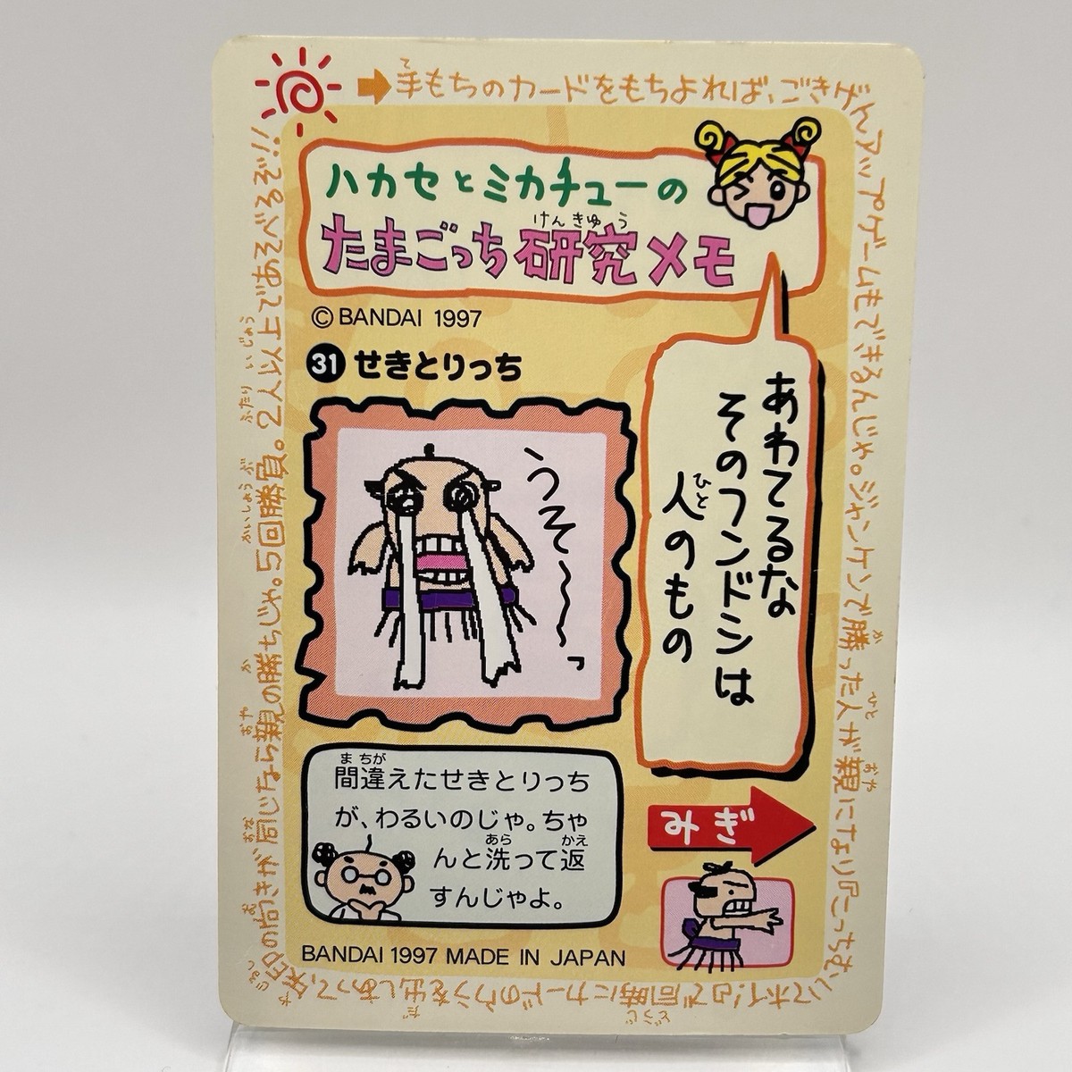 Tamagotchi Card No.31 Sekitoritchi Bandai 1997 Made In Japan