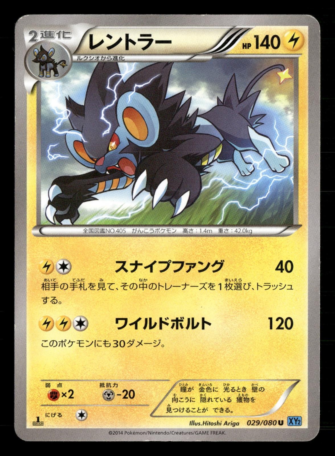 Luxray 029/080 Uncommon Wild Blaze Pokemon Japanese 1st Edition Heavily Played