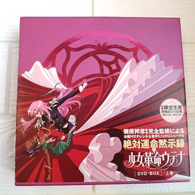 Revolutionary Girl Utena DVD-BOX Vol.1 Limited Edition Japanese Release