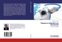 Vladimir Galochkin | Priem I Obrabotka Signalow | Taschenbuch | Russisch (2014)