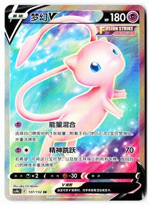 Mew-V 137/132 Nine Colors Gathering - Origin Pokemon Chinese Near Mint