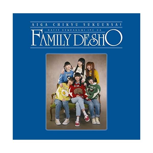 Love saves the earth Because Denpagumi.inc is a family [First Limited Edit