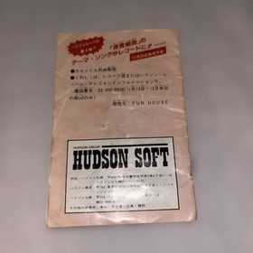 Meikyu Kumikyoku Milon's Secret Castle Famicom FC Nintendo Hudson Japan