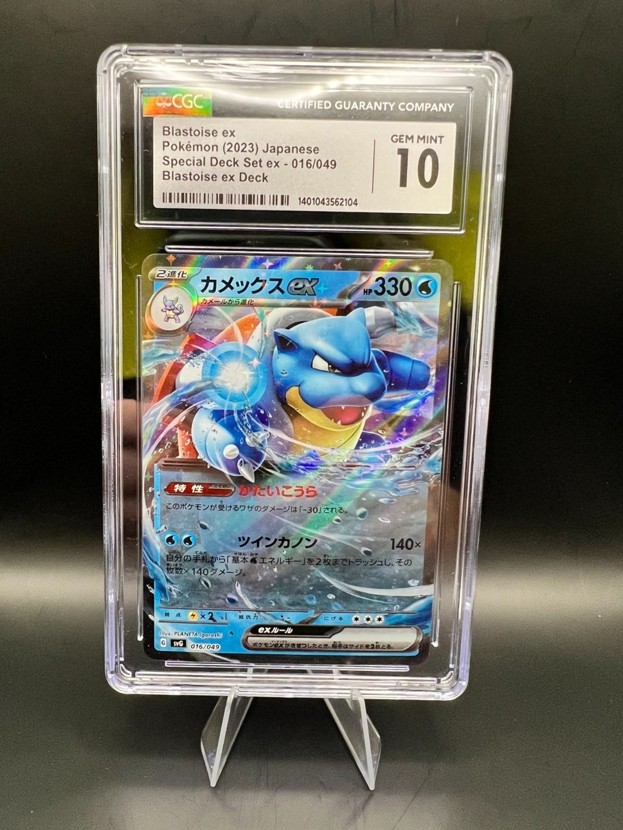 Blastoise ex 016/049 Sv: Venusaur, Charizard & Blastoise