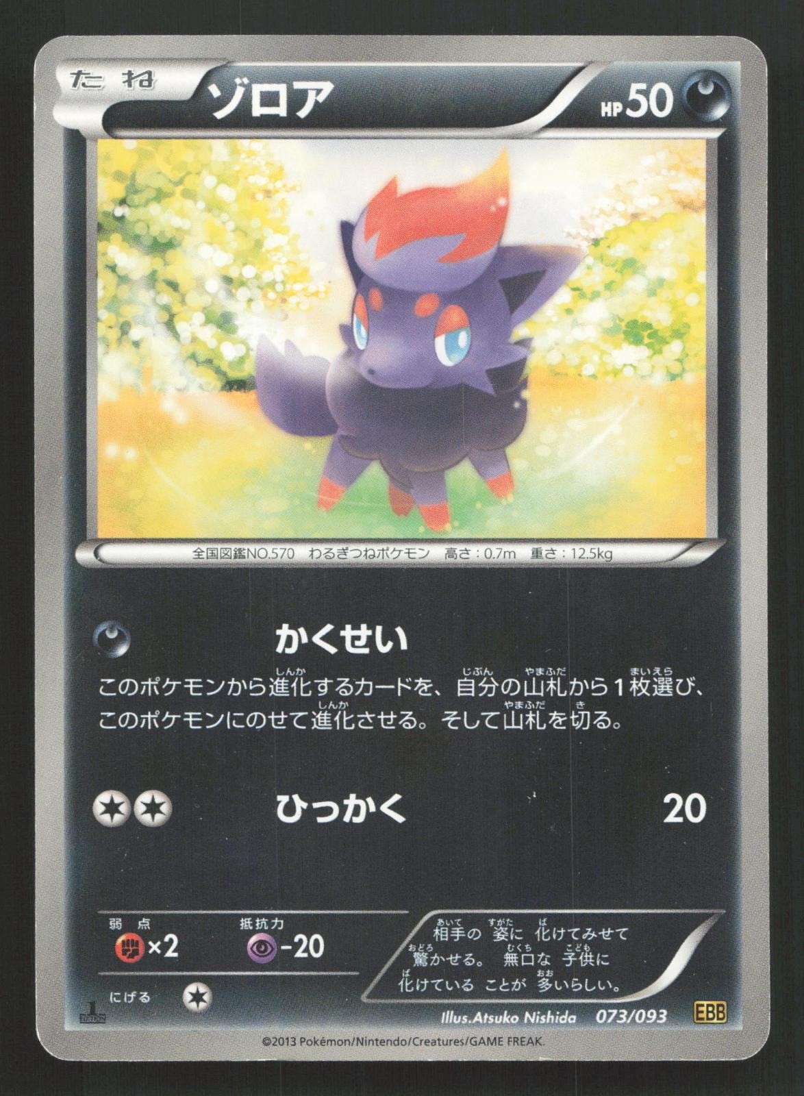 Zorua 073/093 EX Battle Boost LP Japanese Pokemon Card TCG