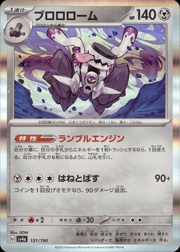 REVAVROOM 131/190 SHINY TREASURE EX HOLO