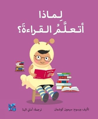 Big Questions from Little Learners: Why do I have to learn to... - 9789927164064