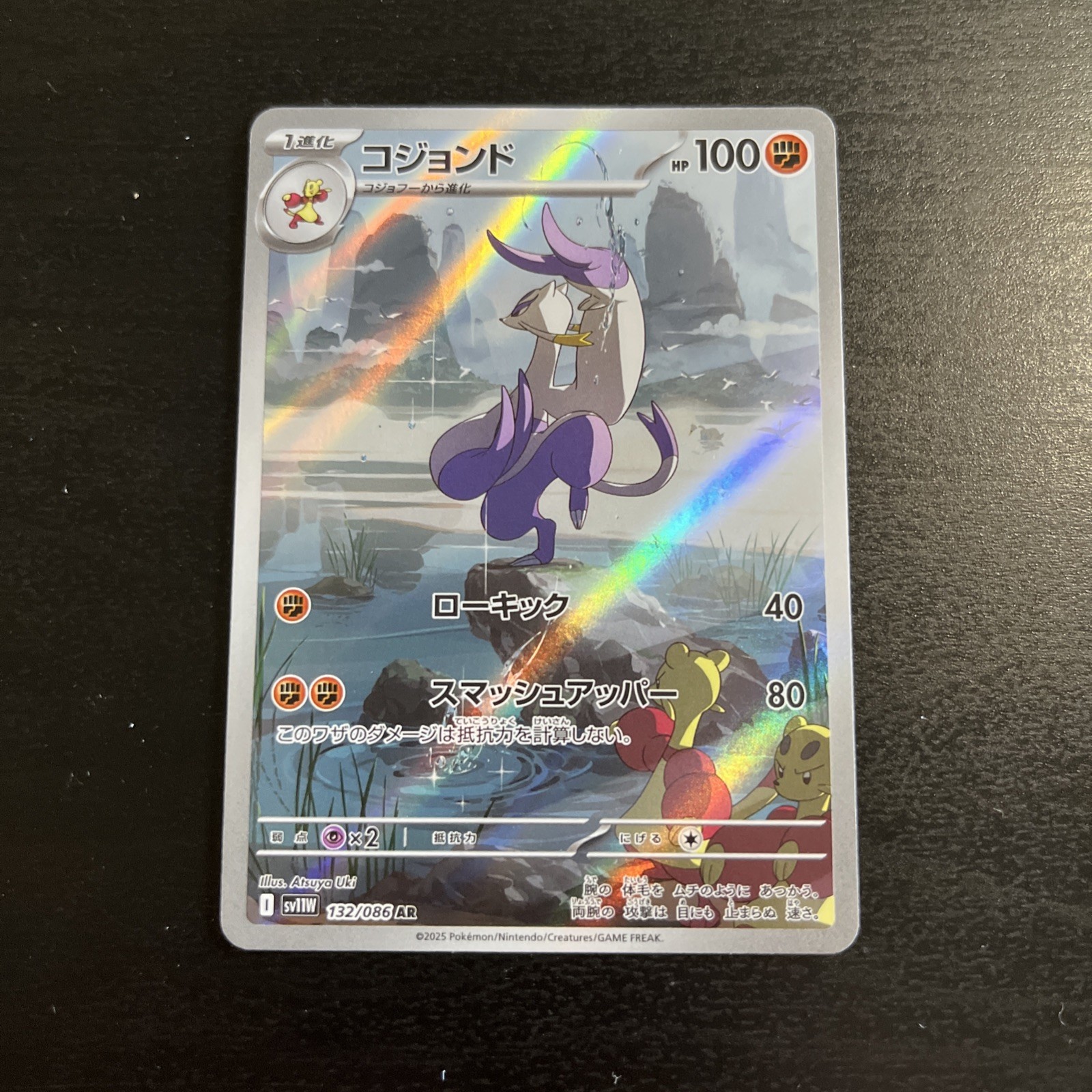 Pokémon TCG Mienshao Holo Art Rare Card SV11W 132/086 Japanese White Flare