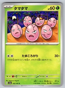Exeggcute 102/165 Scarlet & Violet 151 Japanese