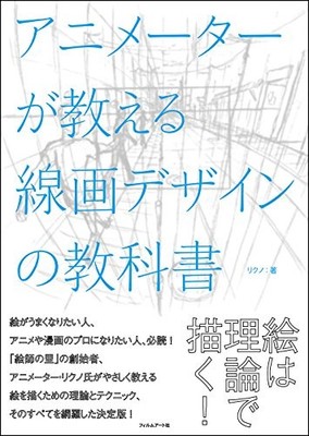 Animator s Guide to Line Drawing Design Textbook Japanese Edition