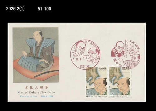 Map,Cultural Leader,cartography,History,Japan 1995 FDC,Cover,History