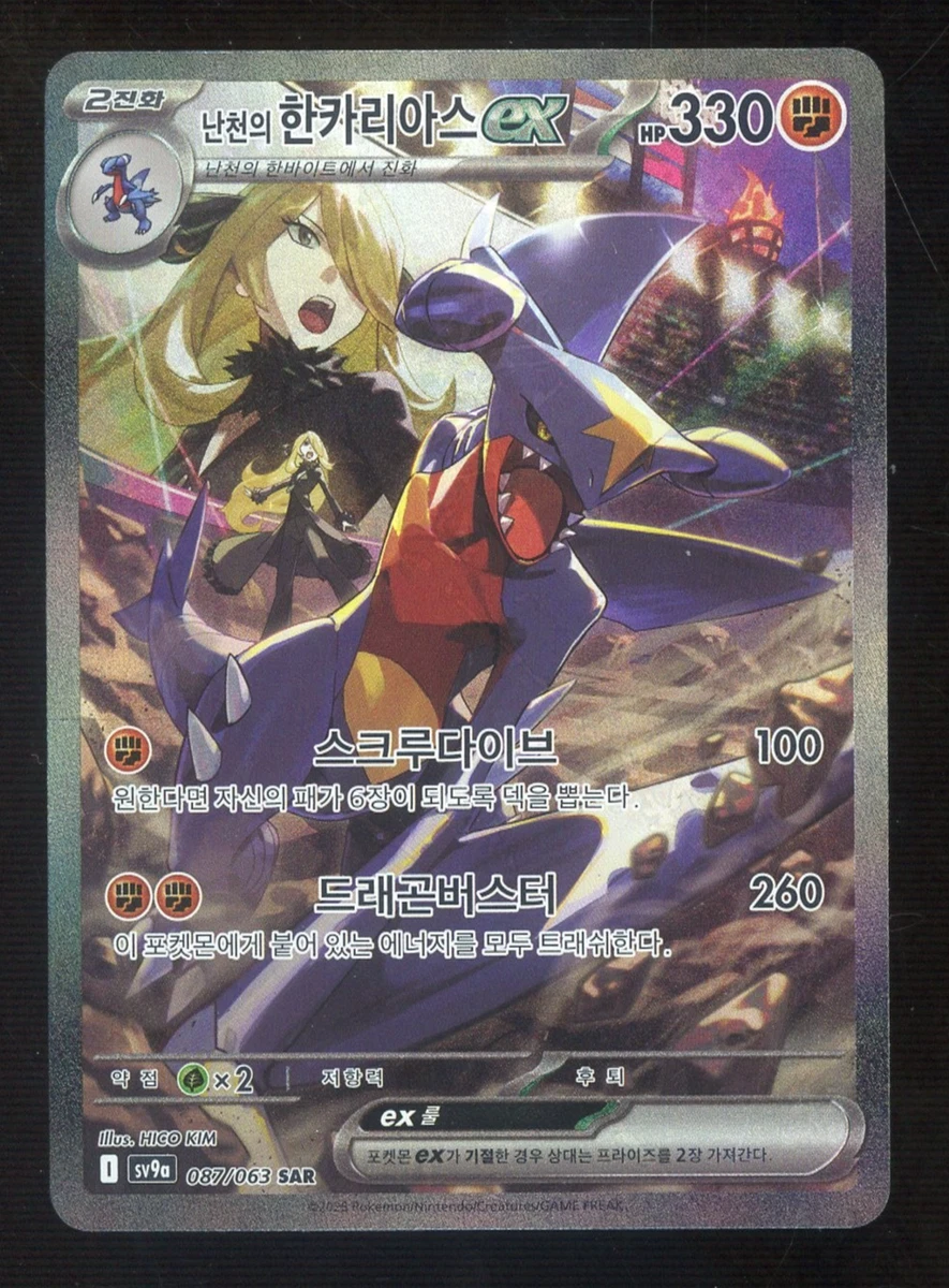 Cynthia's Roselia 004/063 Sv9a: Heat Wave Arena Cynthia's Garchomp