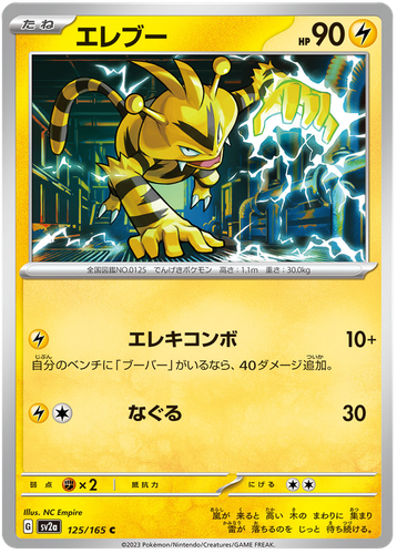 Pokemon 151 'SV2A' (Common/Non Holo) & (Rare/Holo/NonReverse) Singles (Japanese) - Picture 116 of 154