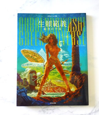 Noriyoshi Ohrai  Art book  ''green universe'' illustration book Japan
