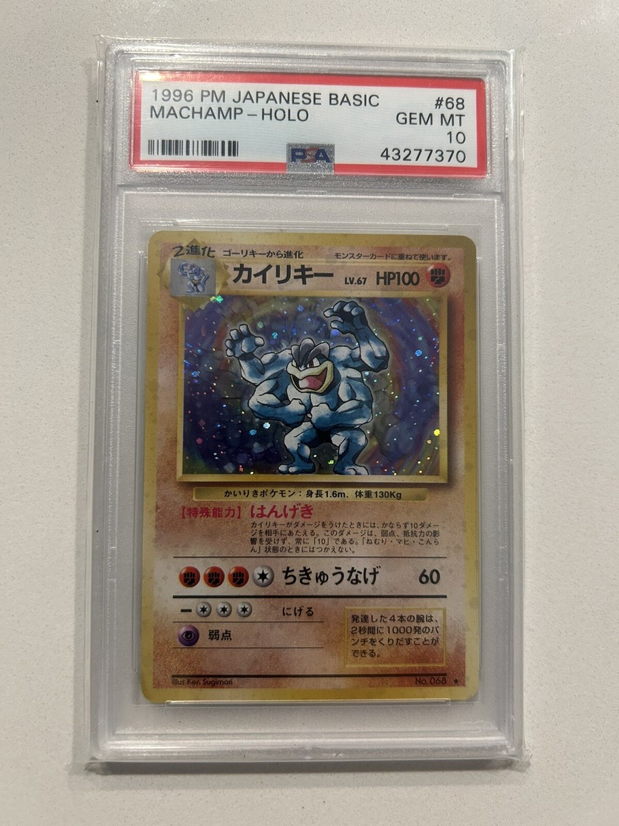 1996 Pokemon Japanese Base Set 68 Machamp Holo Rare Pokemon 1996 Pokemon Japanese Base Set 68 Machamp Holo Rare Pokemon