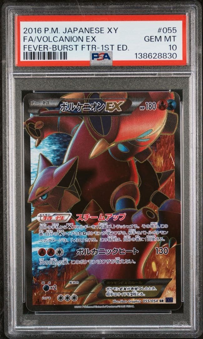 PSA 10 Volcanion EX SR 055/054 Fever Burst Fighter 2016 Pokemon Card Japanese