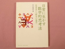 Mathematical Thinking Methods That Can Be Used In Everyday Life From Nonsense To