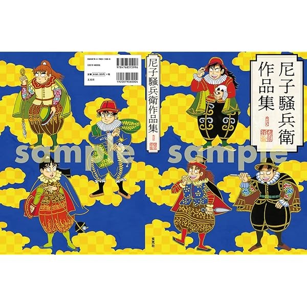 Soubee Amako Art Works Collection Book Nintama Rantaro Anime Manga Otaku Jap JP