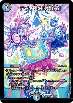 Duel Masters BD-10/14 / R / Tech Team of Nami壊 Go!
