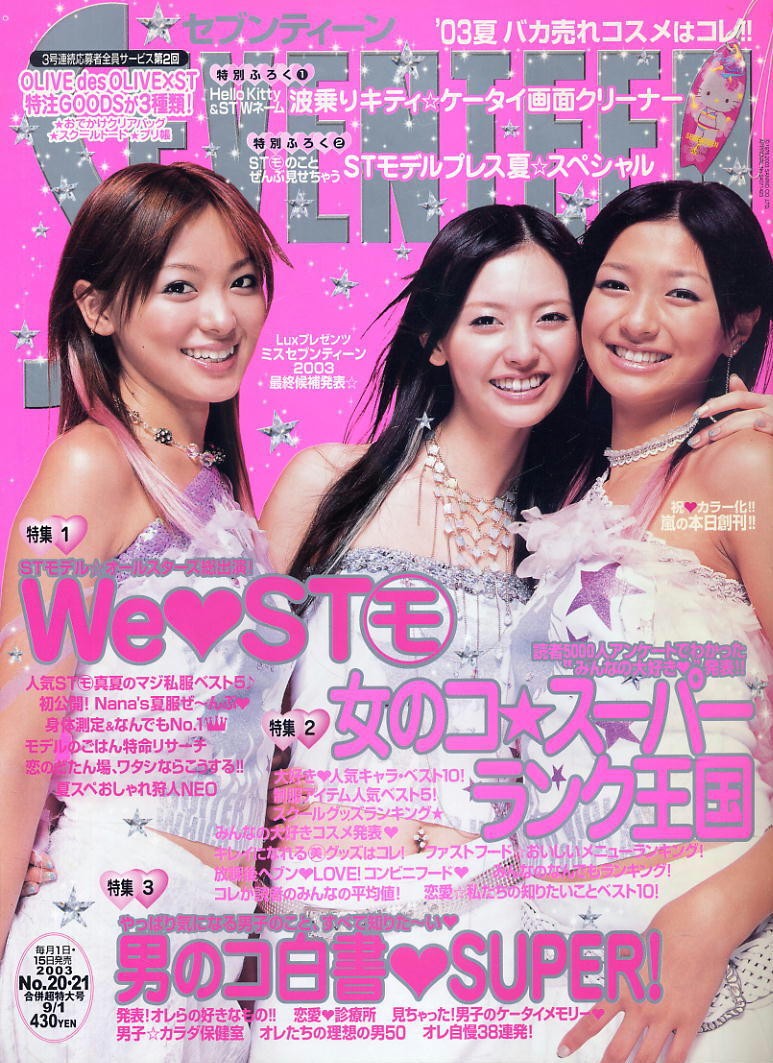 Seventeen 2003 1344 Nana Eikura, Emi Suzuki, Naoko Tokuzawa | eBay