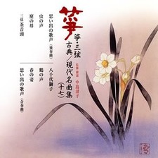 Zheng and Sanxian Classical/Modern Famous Music Collection (Seven Seiha Hog [CD]