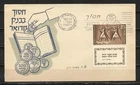 Israel Judaica Nice Collection of Unused FDC 13 items LOT1