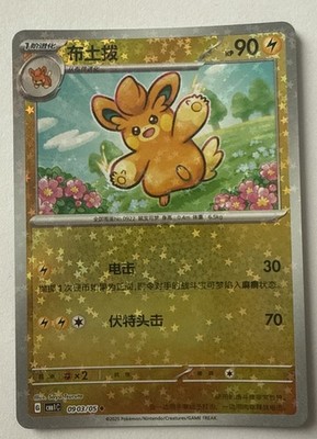 Pokemon TCG CBB1C Gem Pack Horizons Pawmo 0903/05 Stars Chinese 44 